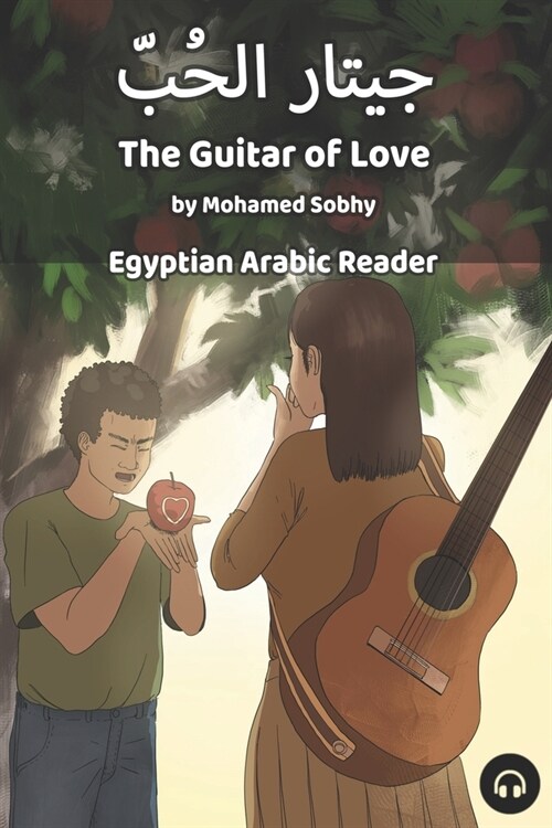 The Guitar of Love: Egyptian Arabic Reader (Paperback)