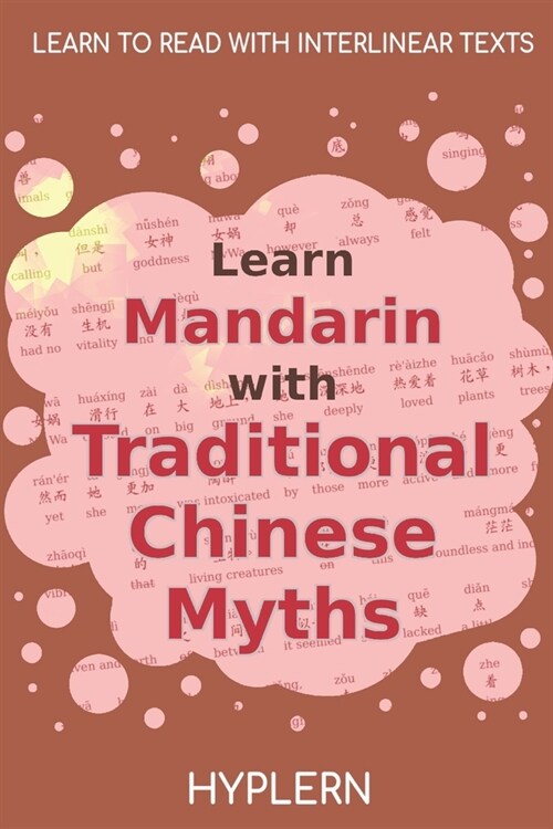 Learn Mandarin with Traditional Chinese Myths: Interlinear Mandarin to English (Paperback)