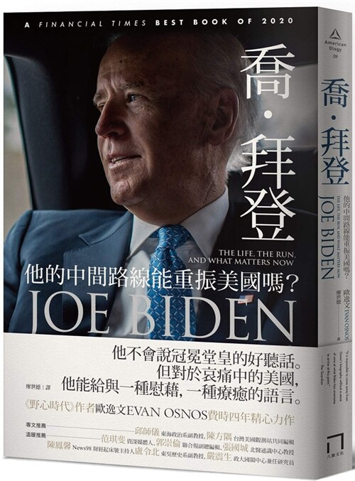 Joe Biden (Paperback)