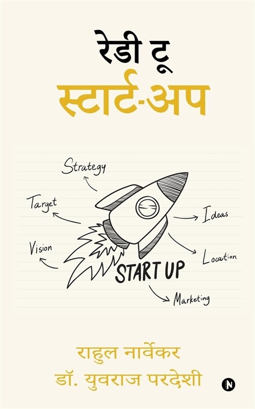 Ready to Start-up (Paperback)