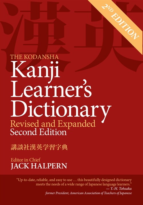 The Kodansha Kanji Learners Dictionary: Revised and Expanded: 2nd Edition (Paperback)