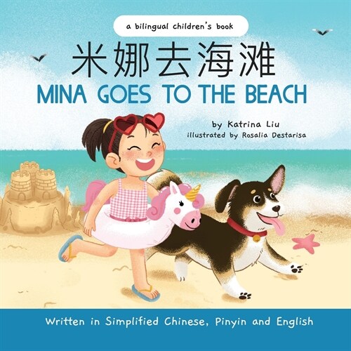 Mina Goes to the Beach - Written in Simplified Chinese, Pinyin, and English (Paperback)