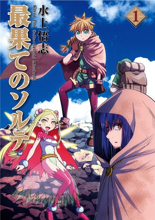 World End Solte Vol. 1 (Paperback)