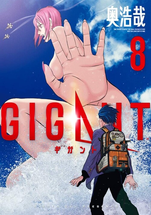 Gigant Vol. 8 (Paperback)