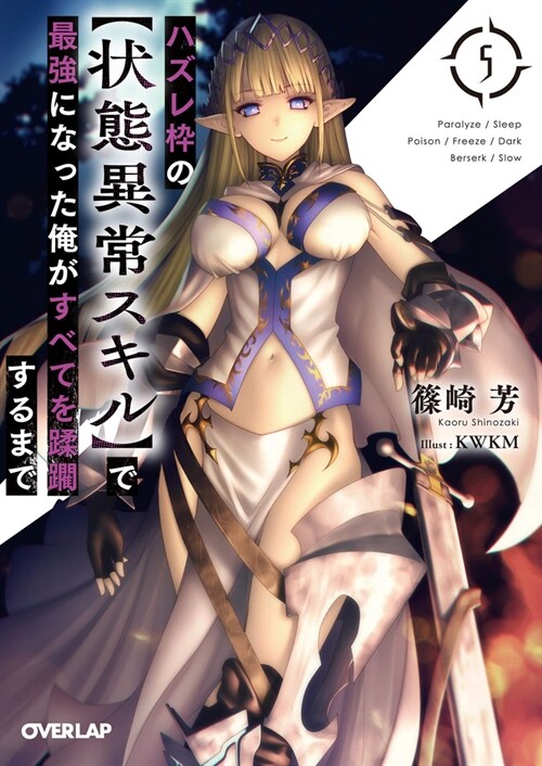 Failure Frame: I Became the Strongest and Annihilated Everything with Low-Level Spells (Light Novel) Vol. 5 (Paperback)
