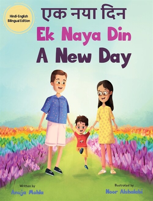 Ek Naya Din: A New day - A Hindi English Bilingual Picture Book For Children to Develop Conversational Language Skills (Hardcover, Hindi-English B)