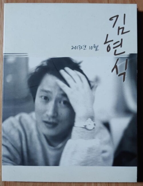 [중고] 김현식 - 2013년 10월