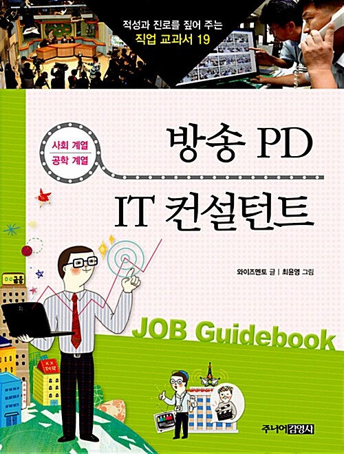 방송 PD & IT 컨설턴트