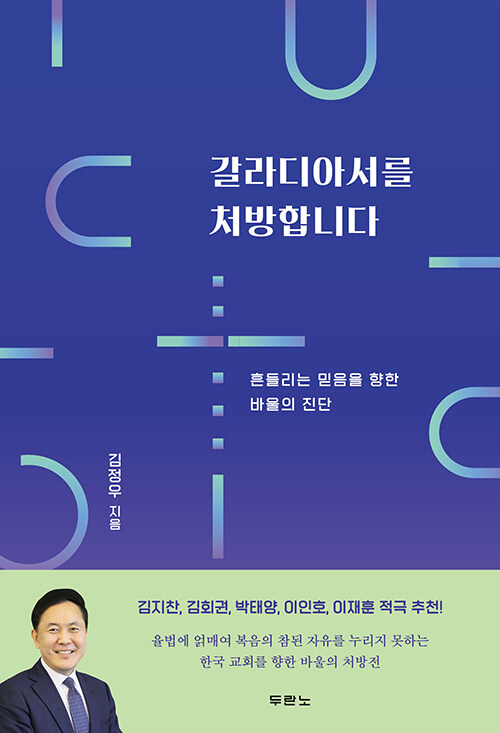 갈라디아서를 처방합니다