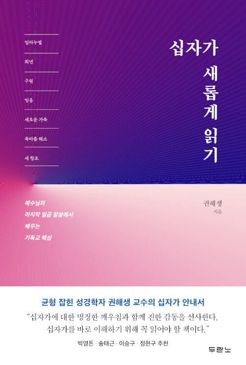 십자가 새롭게 읽기