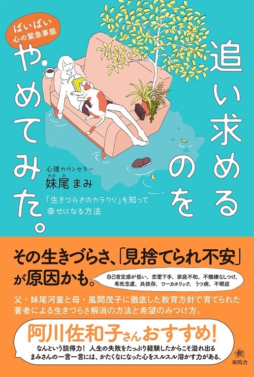 ばいばい心の緊急事態 追い求めるのをやめてみた。