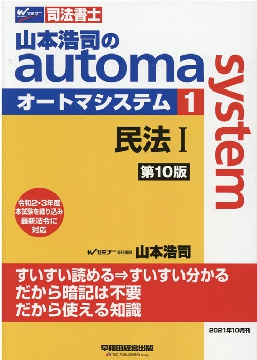山本浩司のautoma system (1)