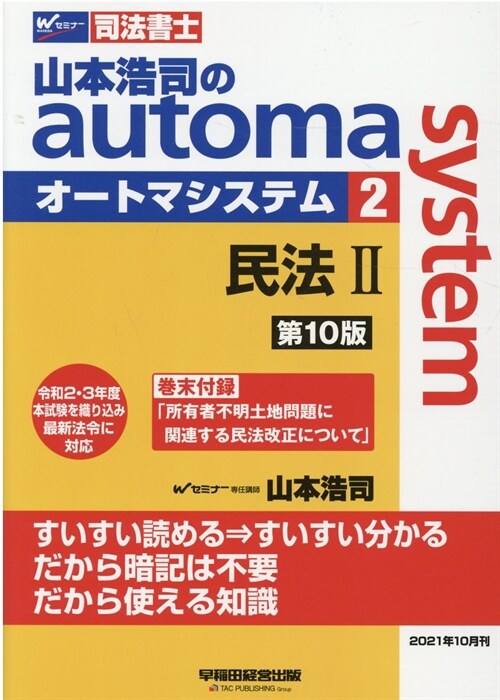 山本浩司のautoma system (2)