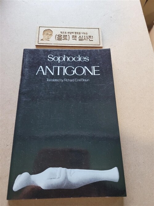 [중고] Antigone (Paperback, Reprint)