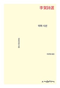 이하 시선 표지이미지