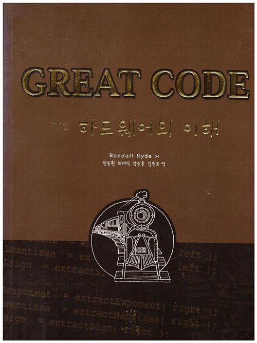 [중고] Great Code