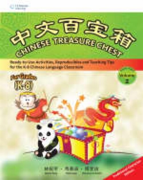 Chinese Treasure Chest vol.2 (Traditional characters) (Paperback)