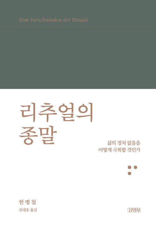 리추얼의 종말