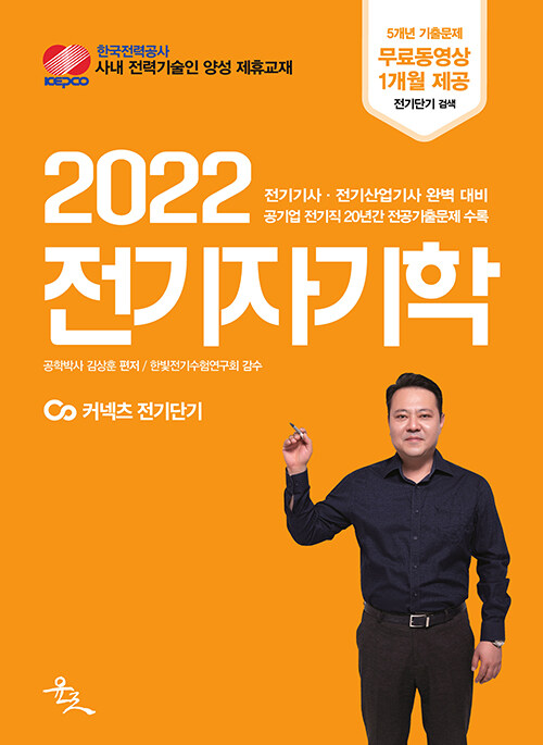 [중고] 2022 전기자기학