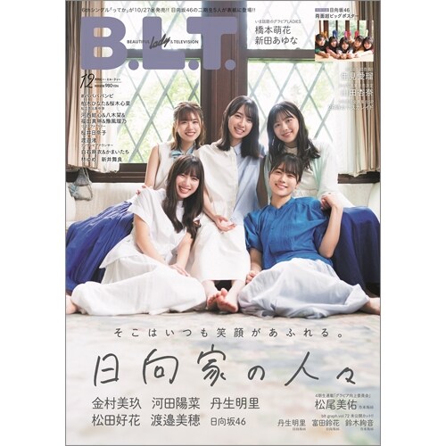 B.L.T. 2021年 12月號