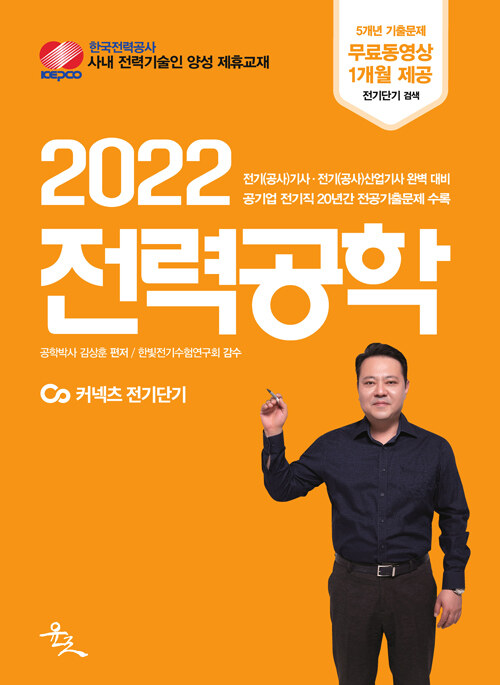 [중고] 2022 전력공학
