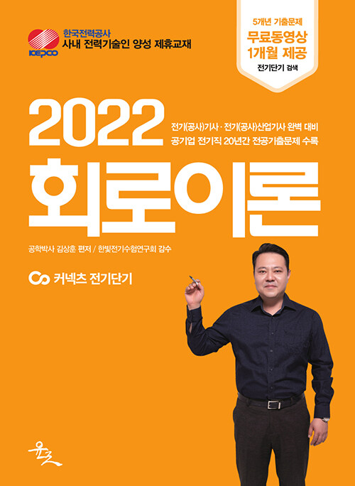 [중고] 2022 회로이론