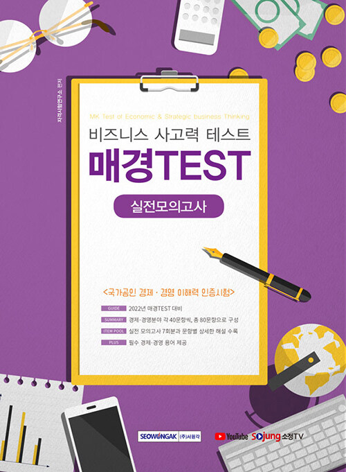 [중고] 2022 매경TEST 실전모의고사