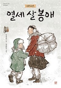 1951년, 열세 살 봉애 