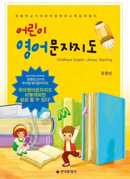 어린이 영어 문자지도 커버