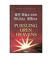 열린 하늘을 통하여 하나님을 경험하라