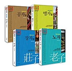 [중고] 동양 고전 4대 천왕 세트 - 전4권