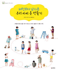 패턴부터 남다른 우리 아이옷 만들기