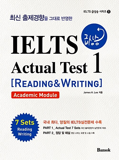 [중고] IELTS 급상승 Actual Test 1 Reading & Writing (Academic Module)