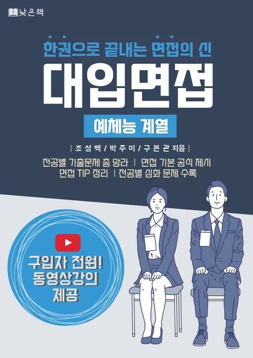 대입면접 예체능 계열