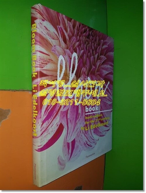 [중고] Bloom Book (Hardcover)