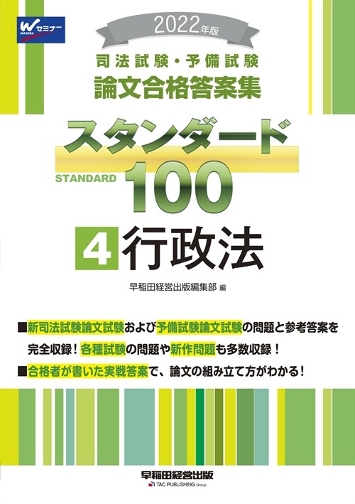 司法試驗·予備試驗スタンダ-ド100 (4)