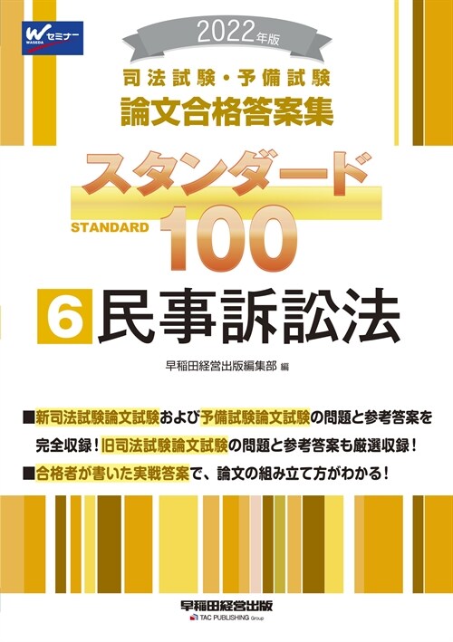 司法試驗·予備試驗スタンダ-ド100 (6)