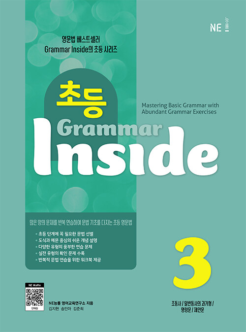 [중고] 초등 그래머 인사이드 Grammar Inside Level 3