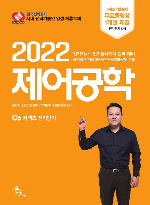 [중고] 2022 제어공학