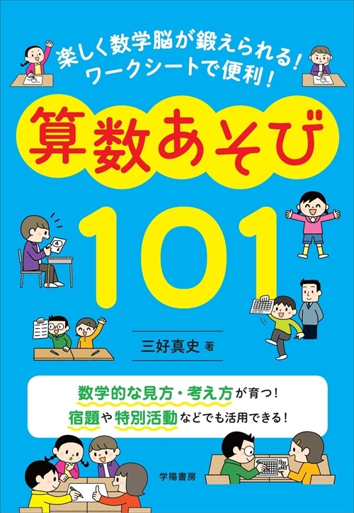 算數あそび101