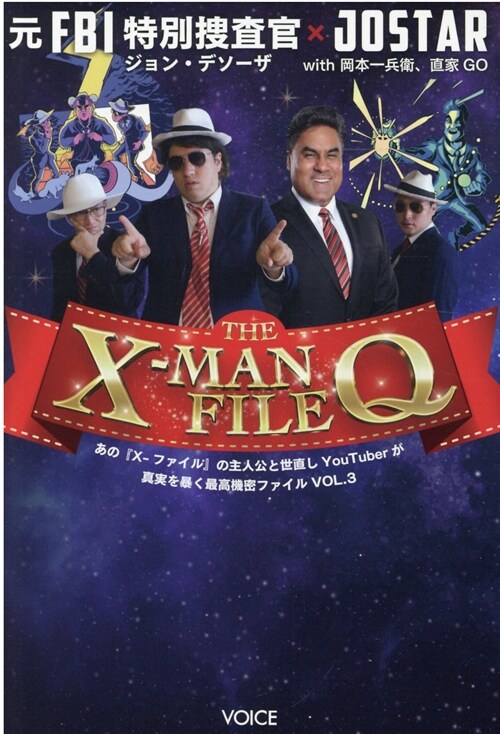 THE X-MAN FILE Q