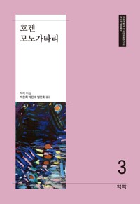 호겐모노가타리 커버