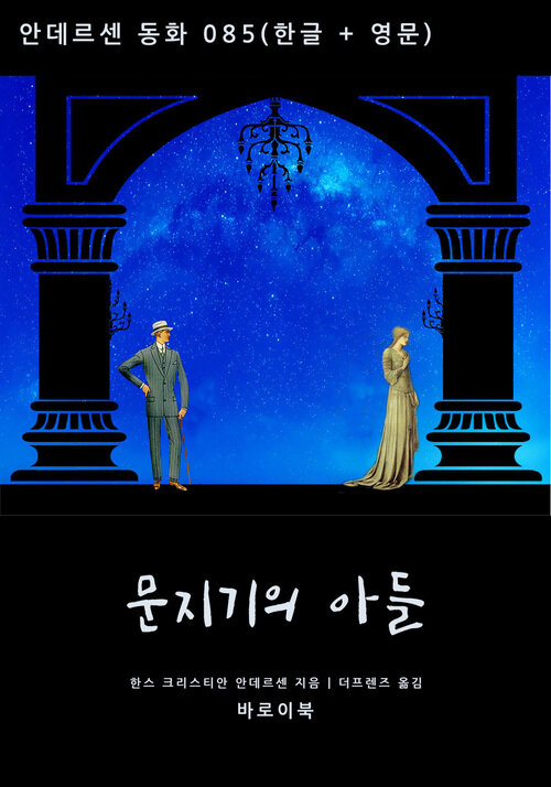 문지기의 아들 (한글+영문) 커버