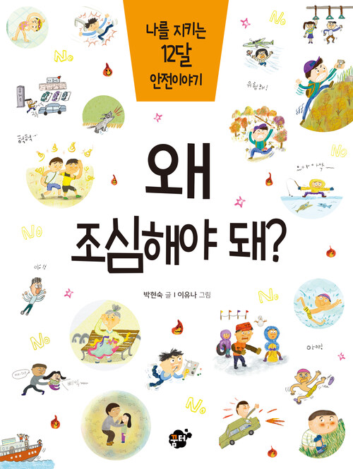 왜 조심해야 돼?