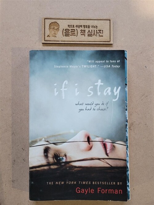 [중고] If I Stay (Paperback)