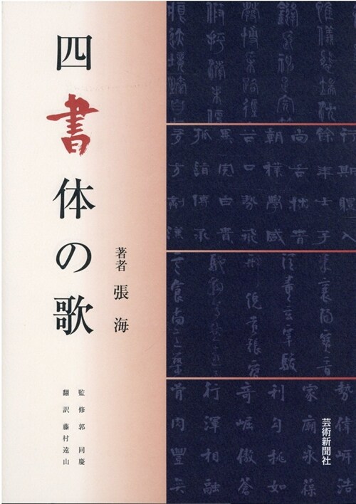 四書體の歌