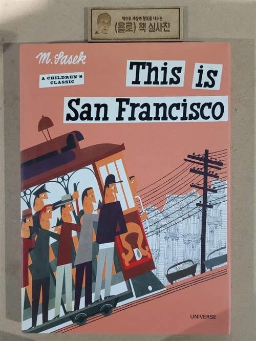 [중고] This Is San Francisco: A Children‘s Classic (Hardcover)