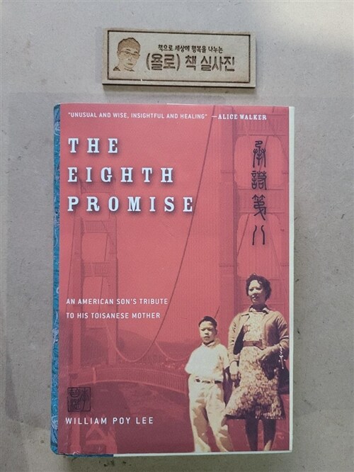 [중고] The Eighth Promise (Hardcover)
