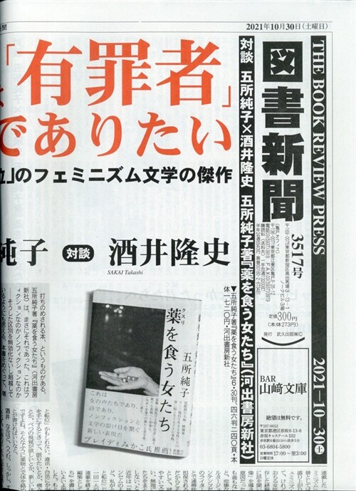 圖書新聞 2021年 10月 30日號