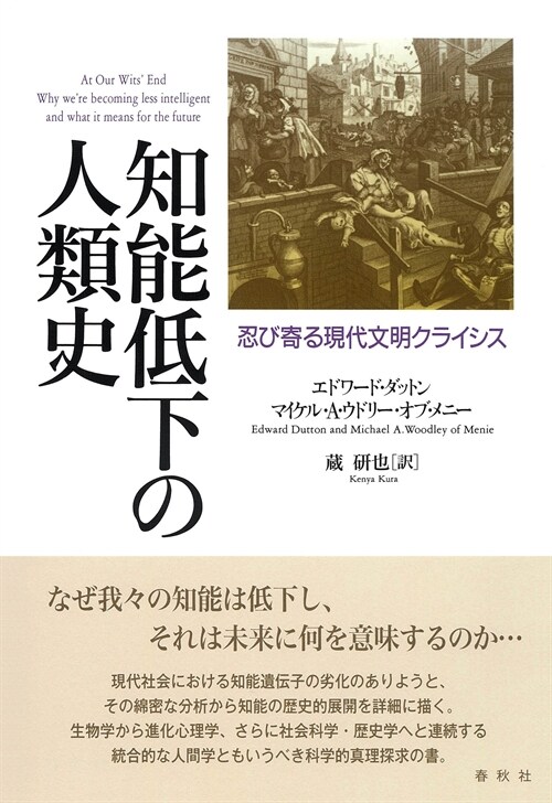 知能低下の人類史